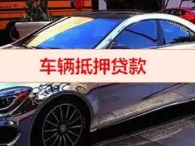 麻江汽车抵押借款的额度如何确定？